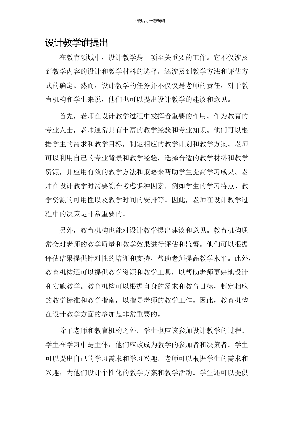 设计教学谁提出_第1页