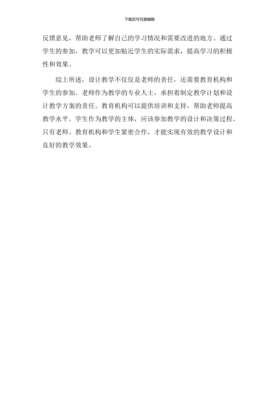 设计教学谁提出_第2页