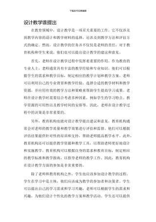 设计教学谁提出