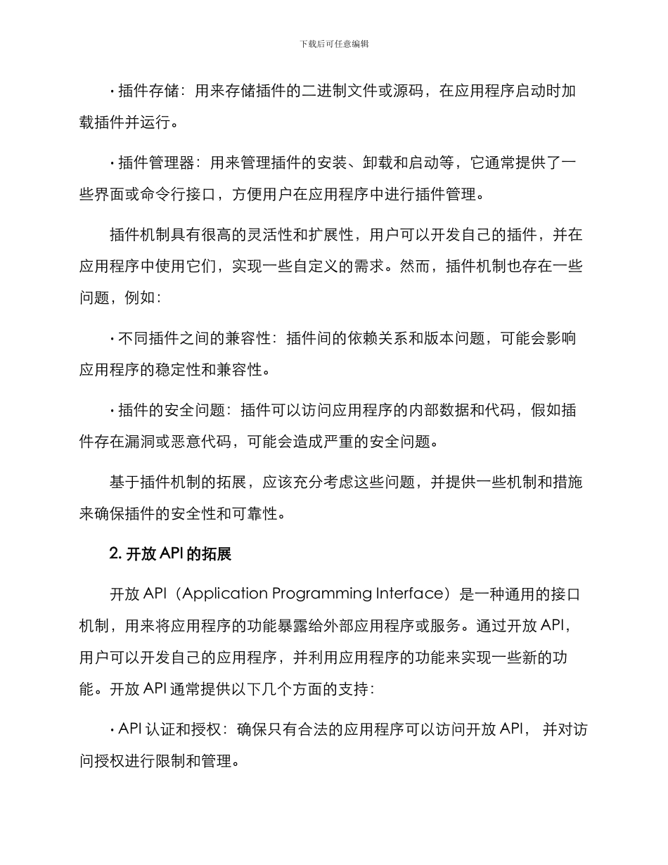 设计拓展应用方案_第2页
