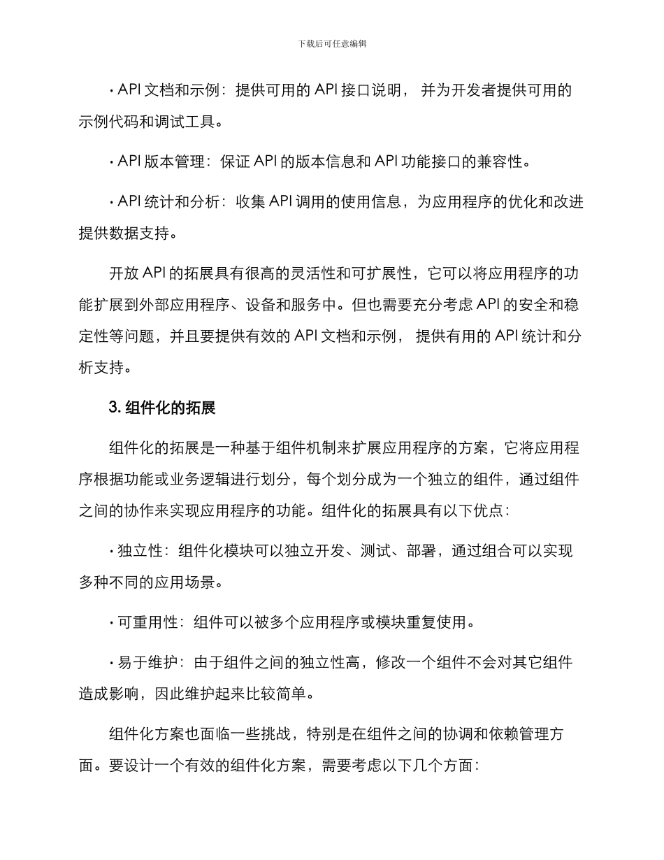设计拓展应用方案_第3页