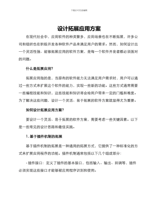 设计拓展应用方案