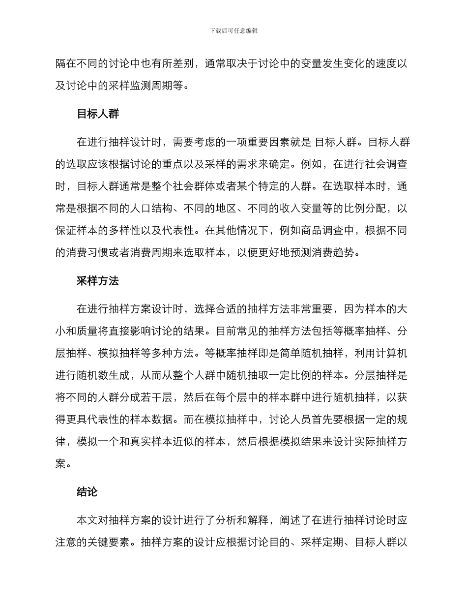 设计抽样方案_第2页