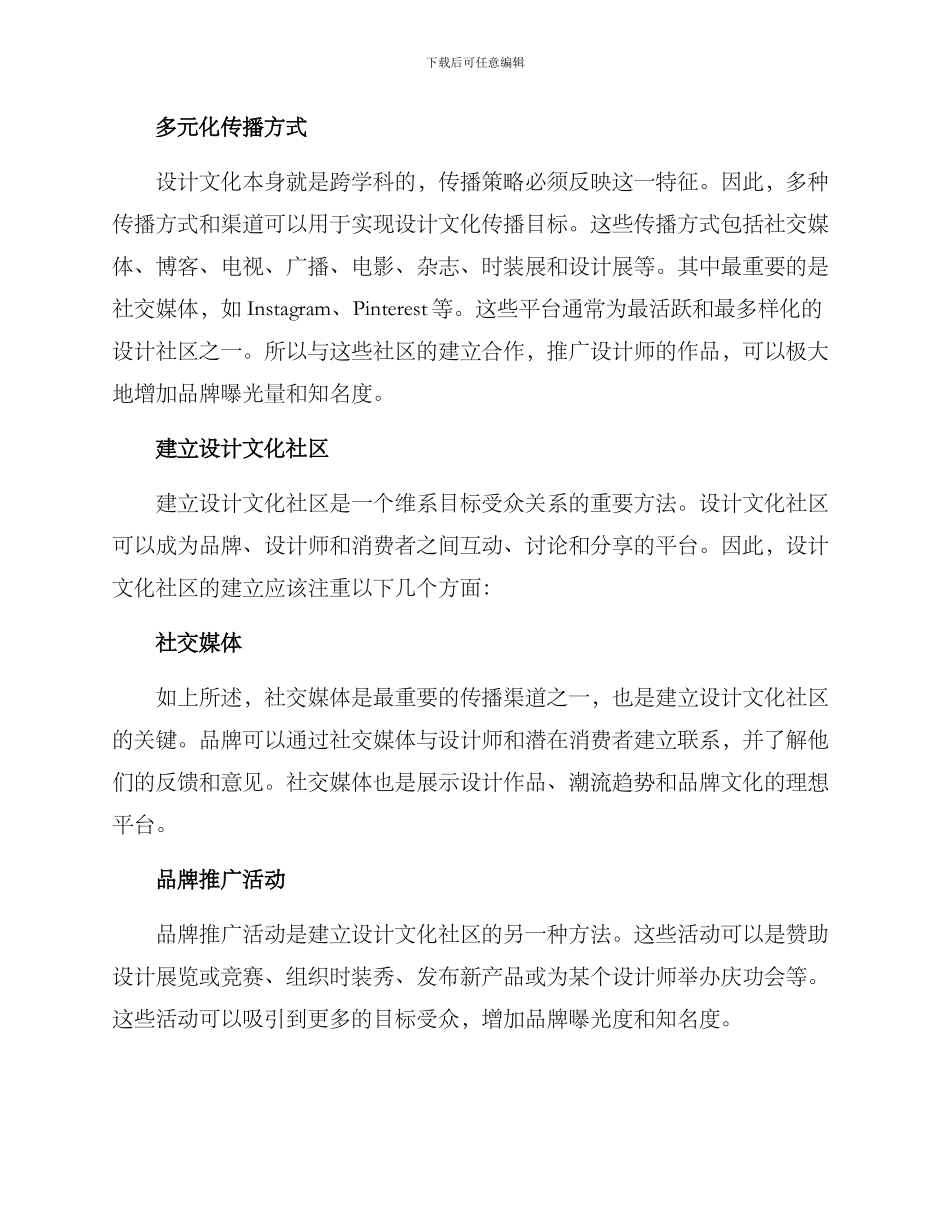 设计文化传播方案_第3页