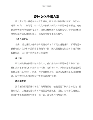 设计文化传播方案