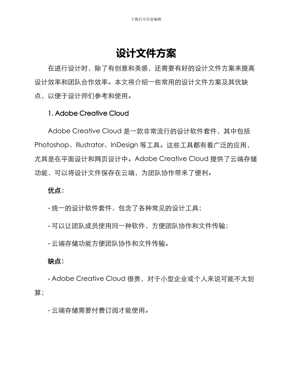 设计文件方案_第1页