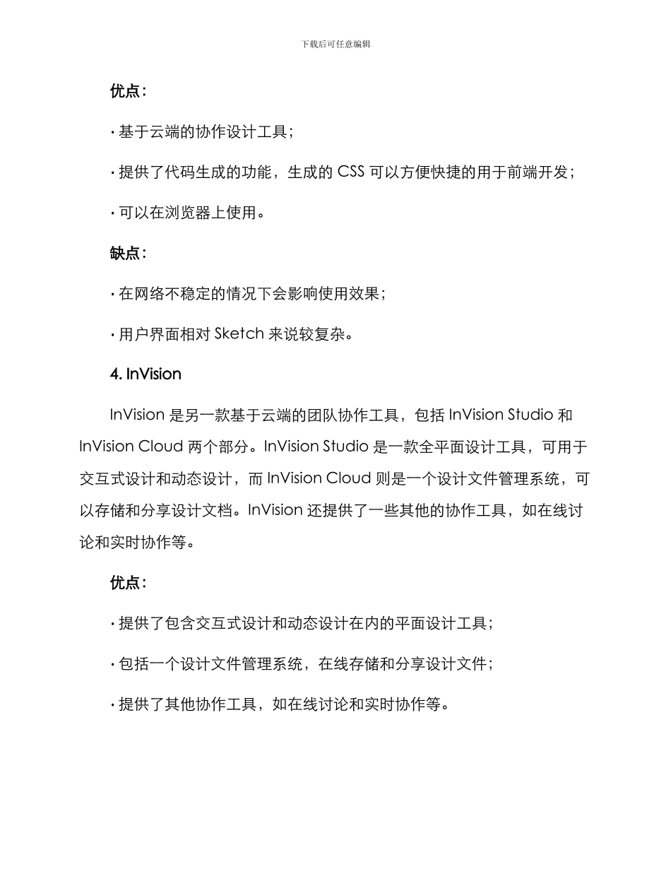 设计文件方案_第3页