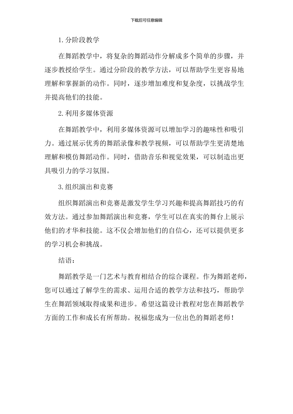 设计教程舞蹈教学_第2页