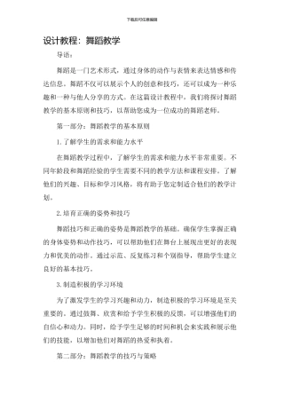 设计教程舞蹈教学