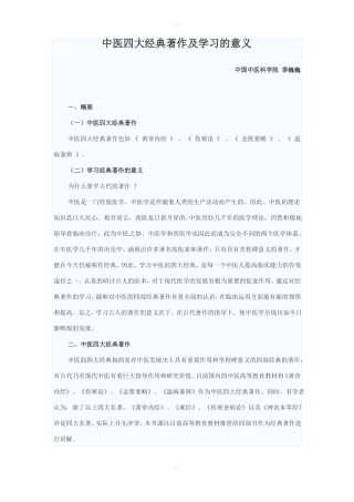 中医四大经典著作及学习的意义