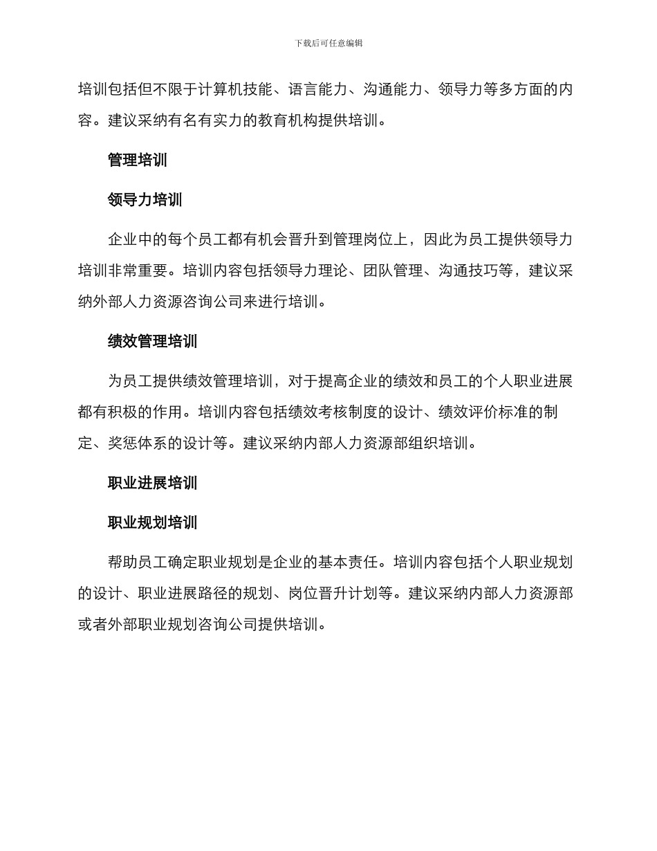 设计整体培训计划方案_第2页