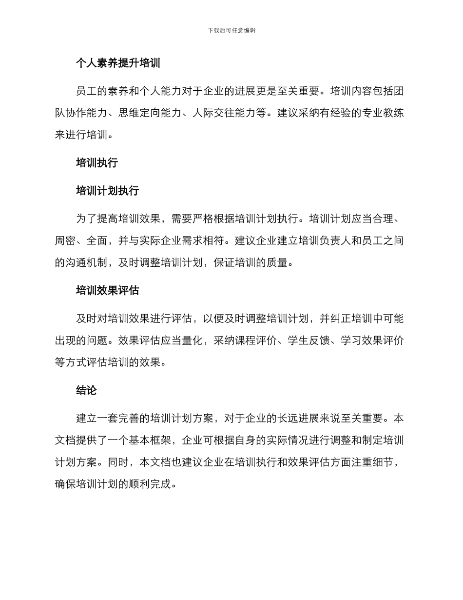 设计整体培训计划方案_第3页