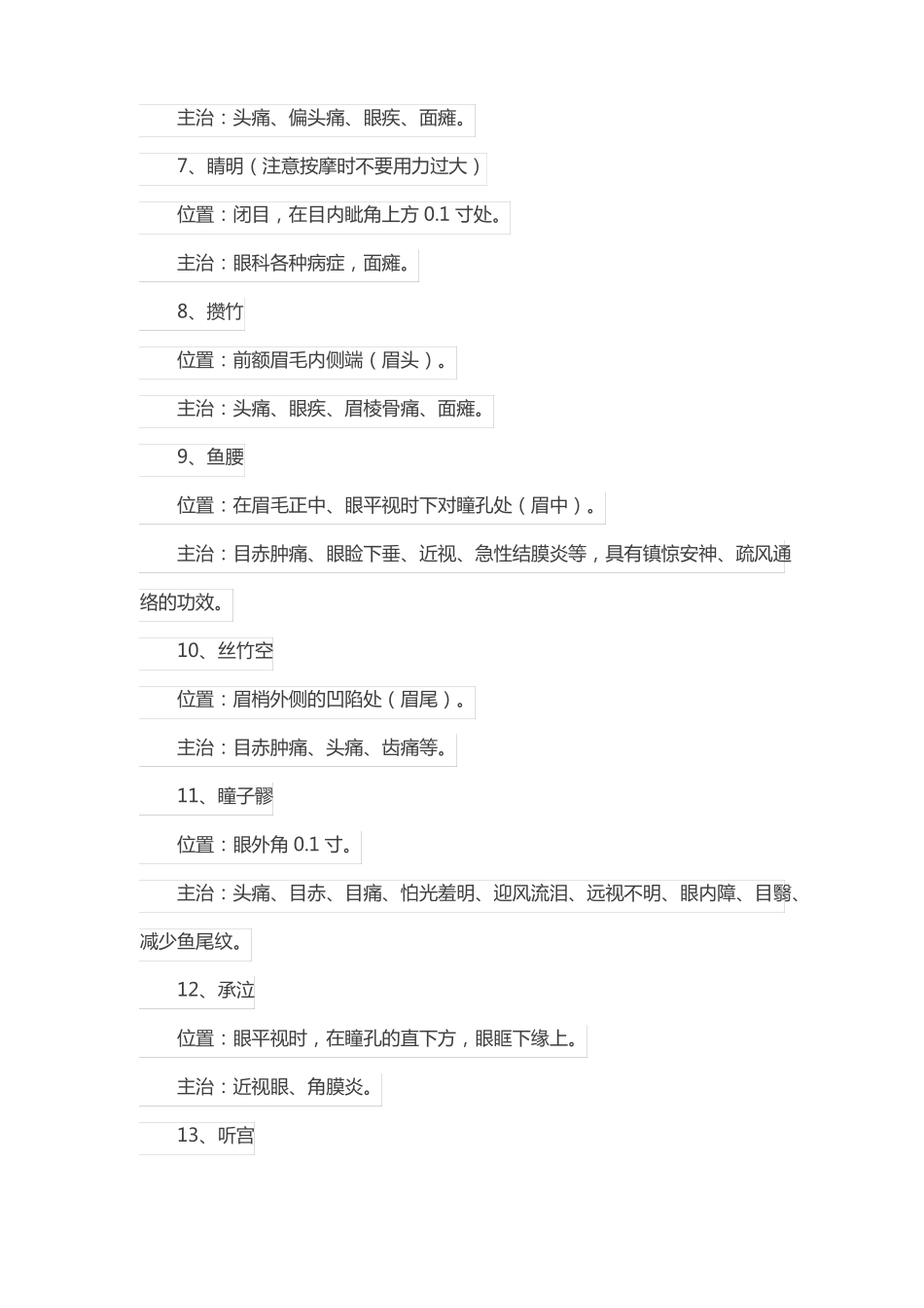 中医基础理论：人体常用穴位及功能_第2页