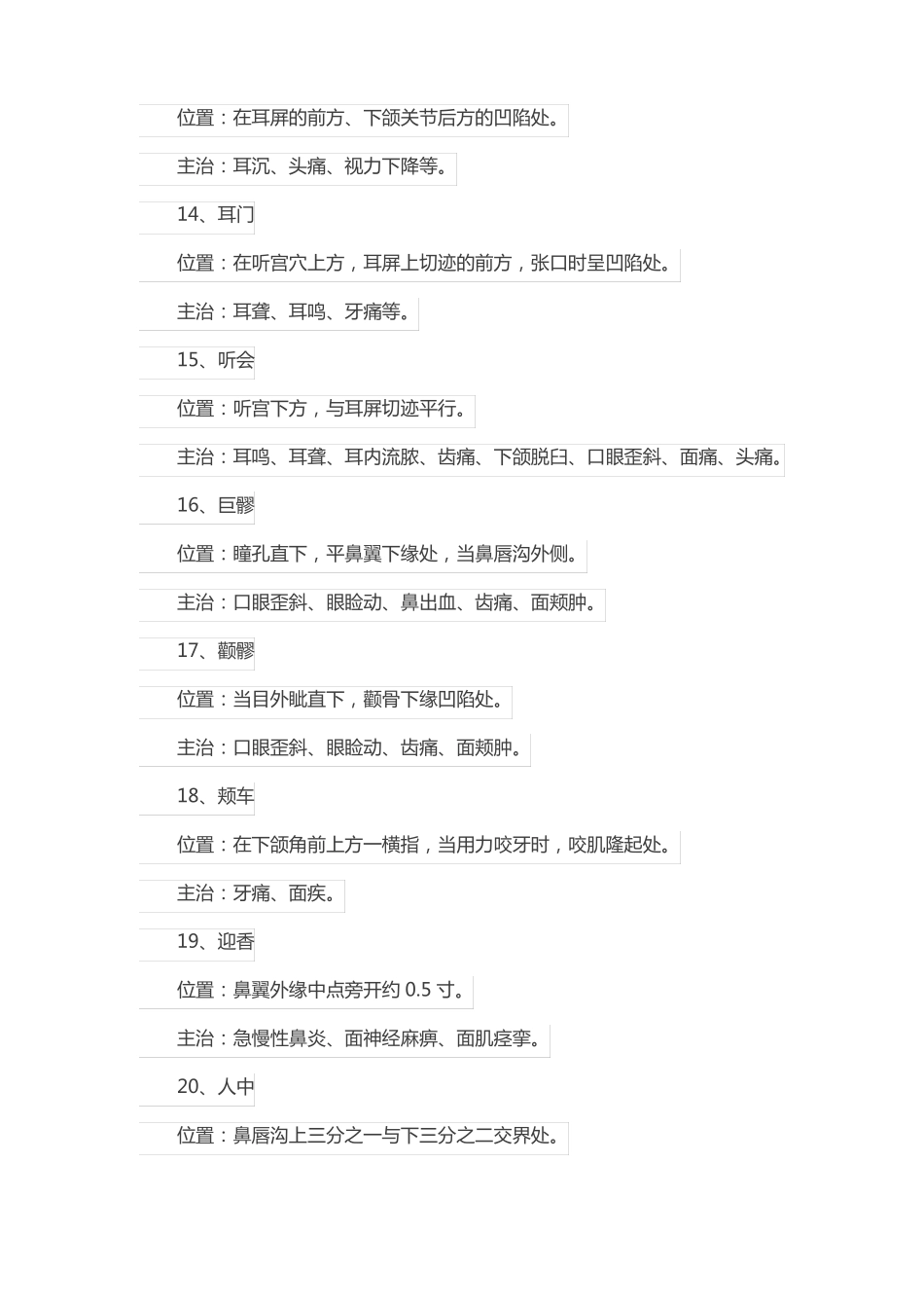 中医基础理论：人体常用穴位及功能_第3页