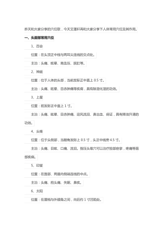 中医基础理论：人体常用穴位及功能