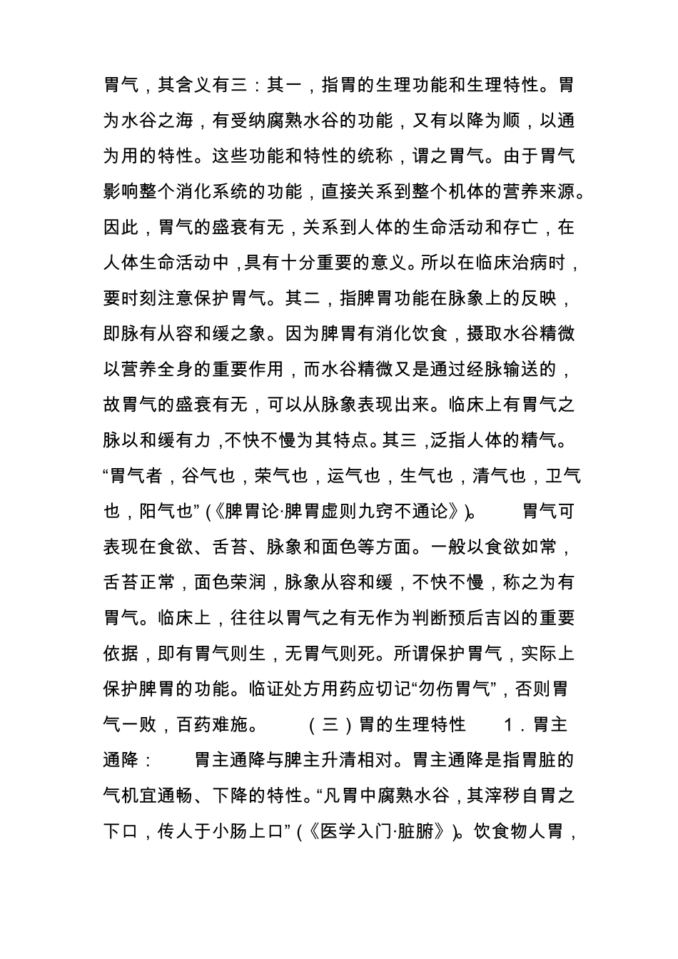 中医基础理论六腑-胃_第3页