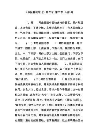 中医基础理论六腑-胃