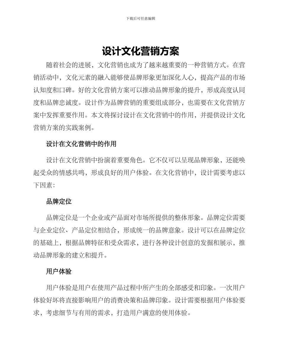 设计文化营销方案_第1页