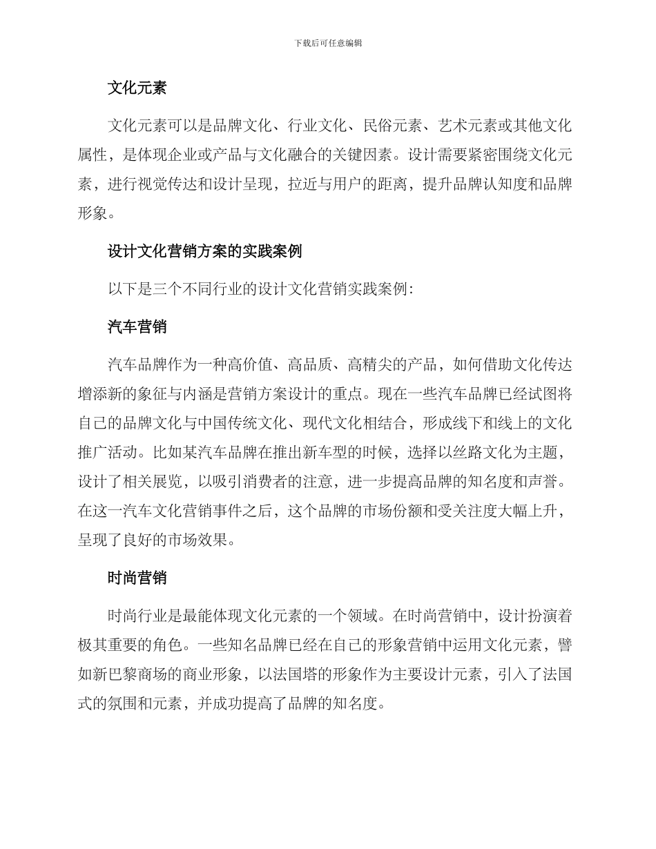 设计文化营销方案_第2页