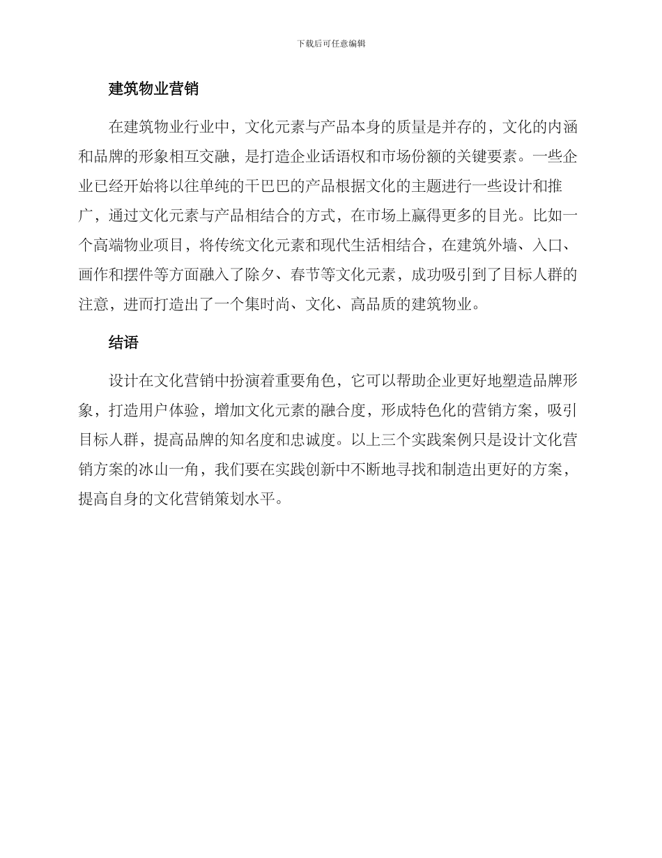 设计文化营销方案_第3页