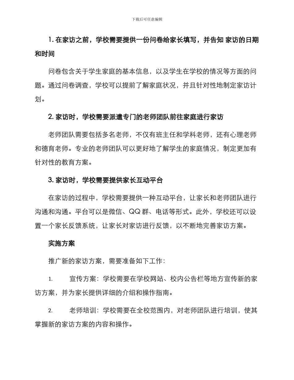 设计新生家访方案_第2页