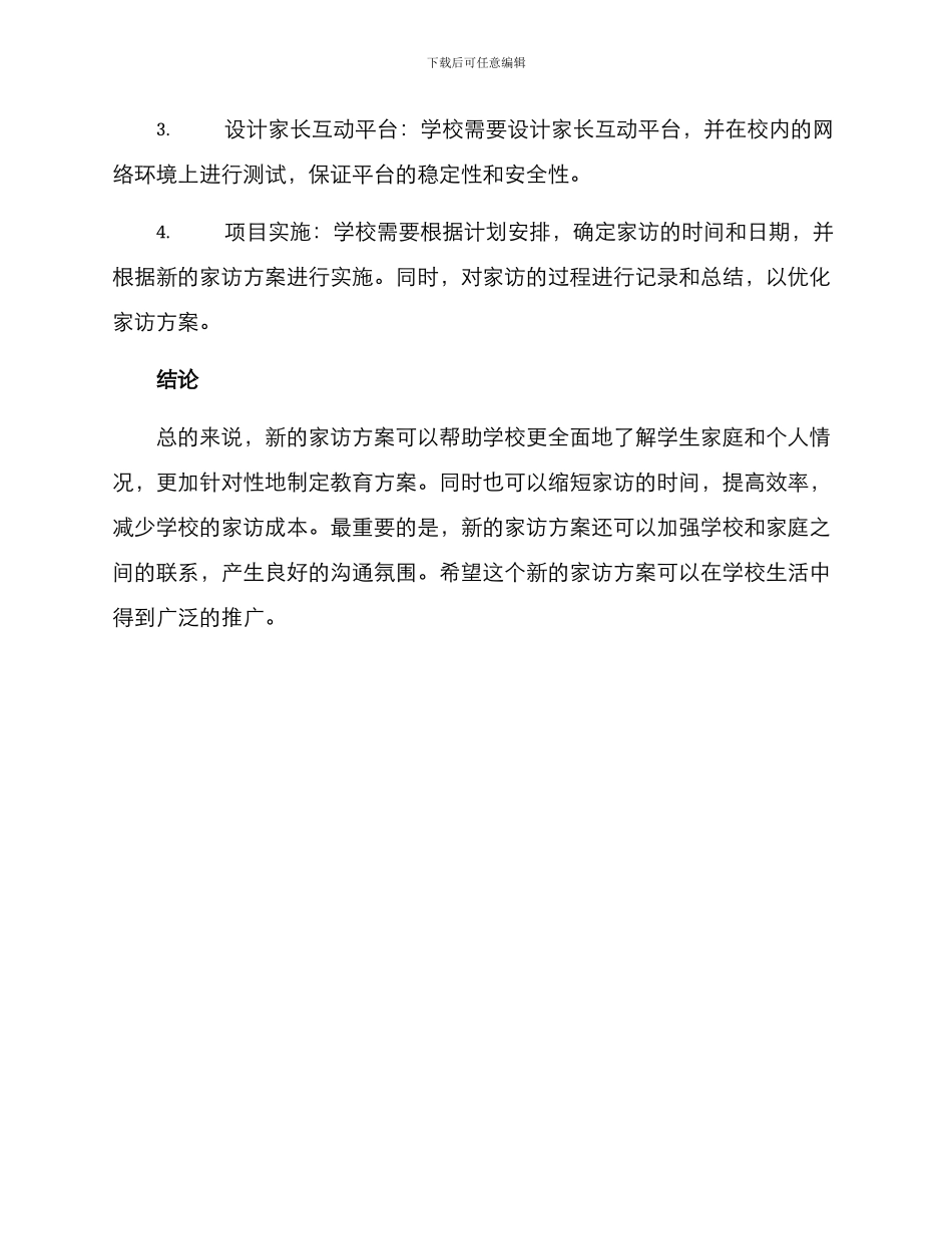 设计新生家访方案_第3页