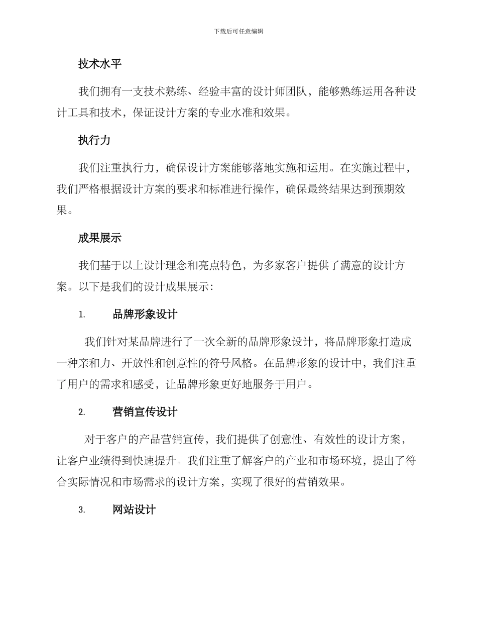 设计方案亮点文案_第2页