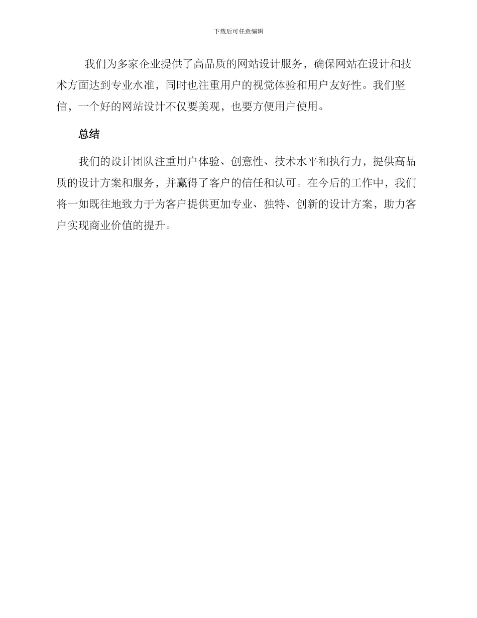 设计方案亮点文案_第3页