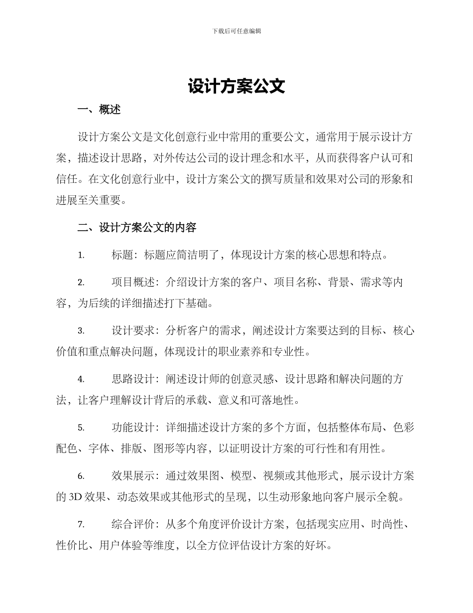 设计方案公文_第1页
