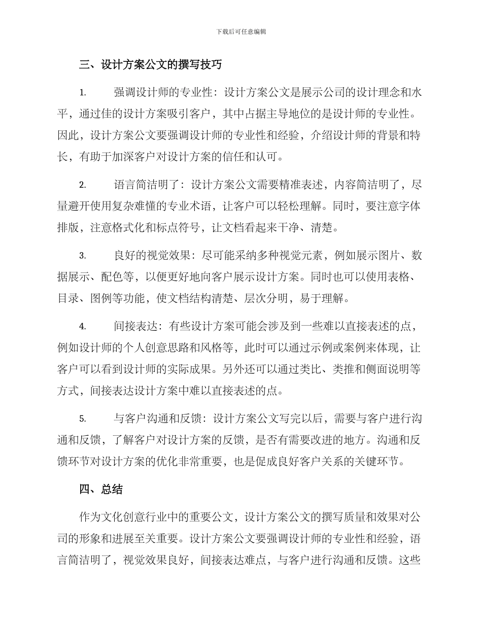 设计方案公文_第2页