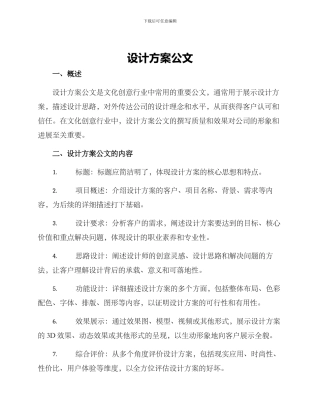 设计方案公文