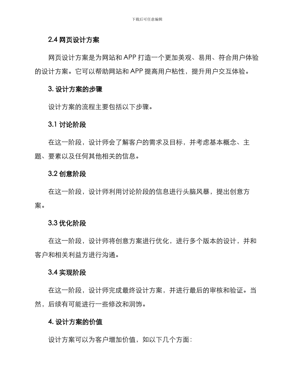 设计方案介绍_第2页