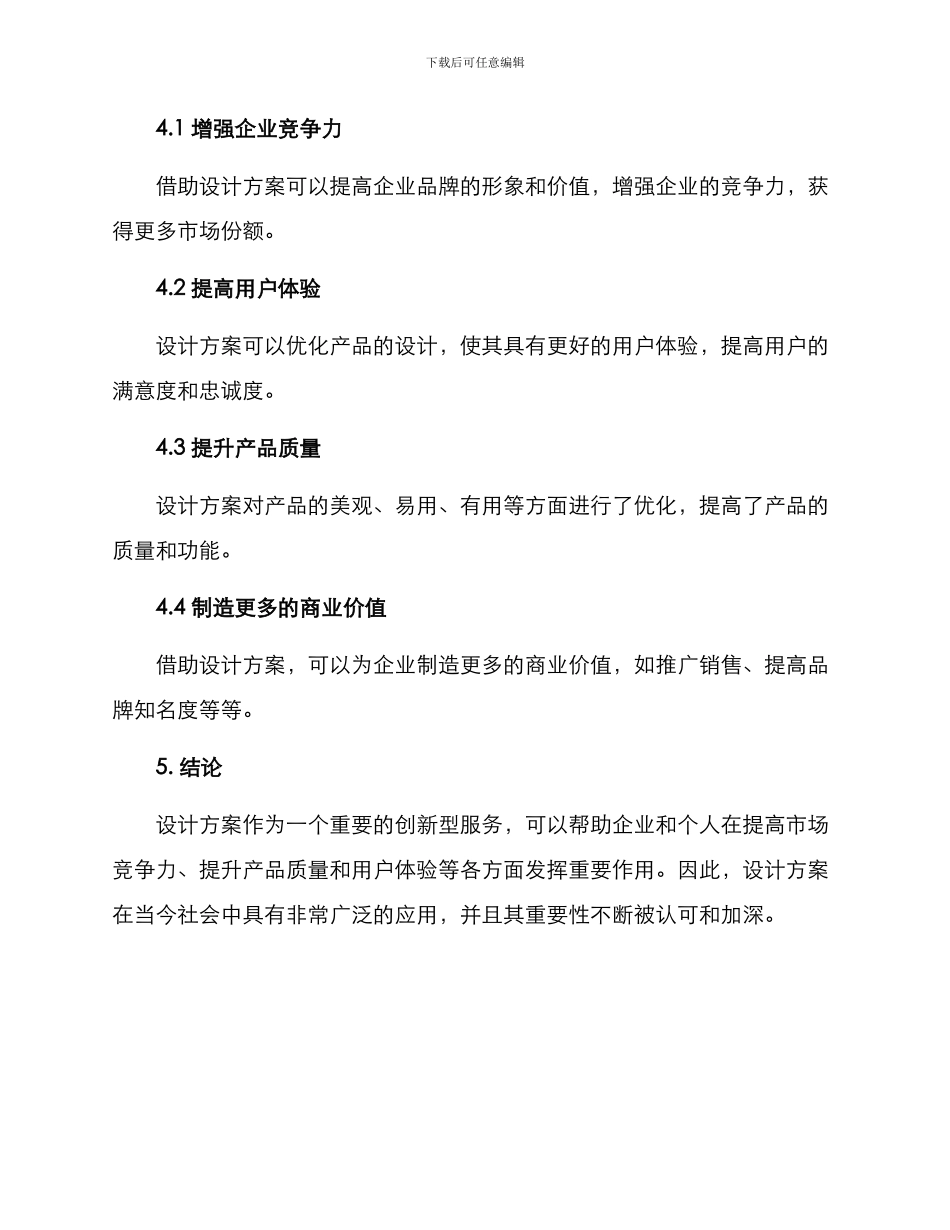 设计方案介绍_第3页