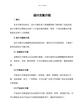 设计方案介绍