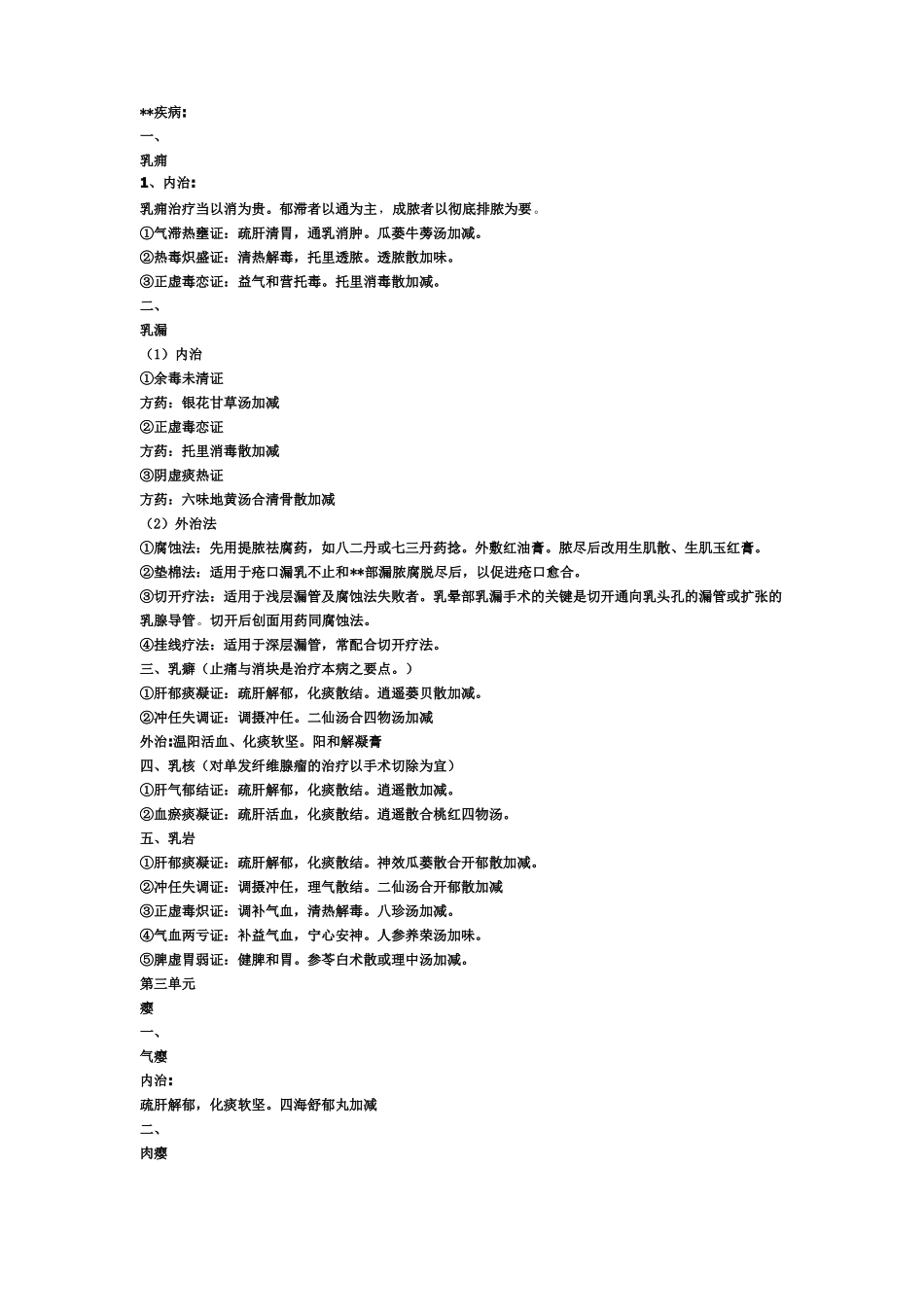 中医外科学学习笔记_第3页