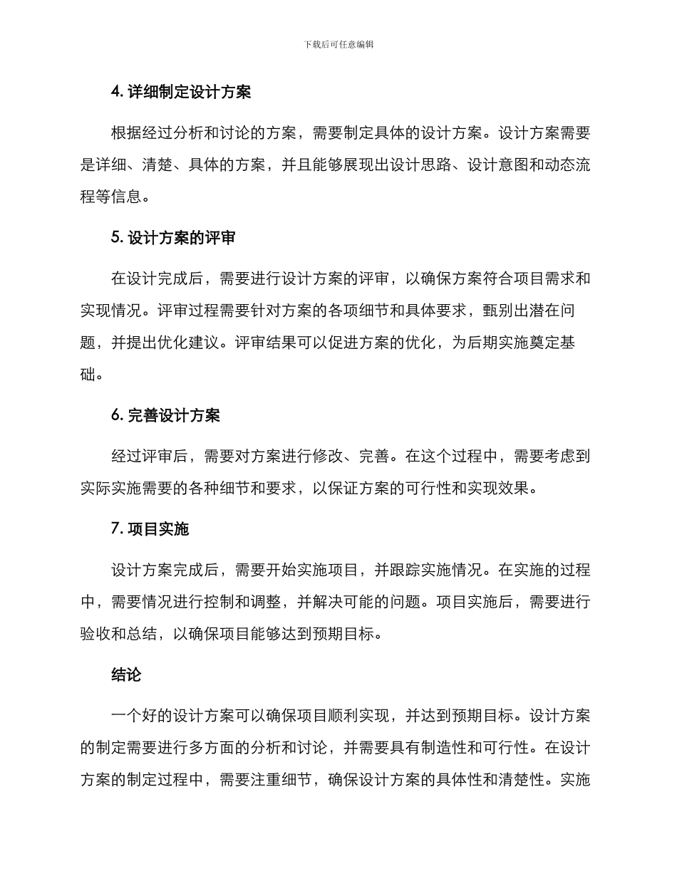 设计方案制定_第2页
