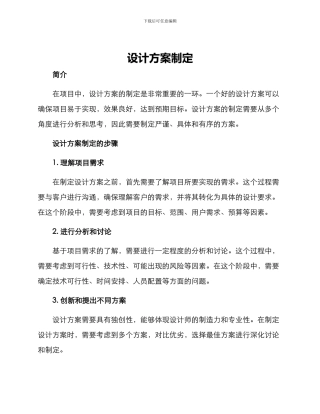 设计方案制定