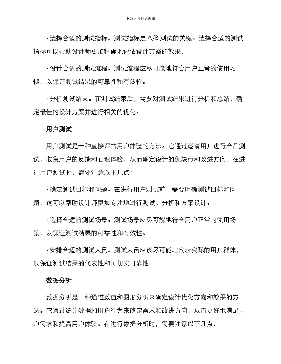 设计改进方案_第2页