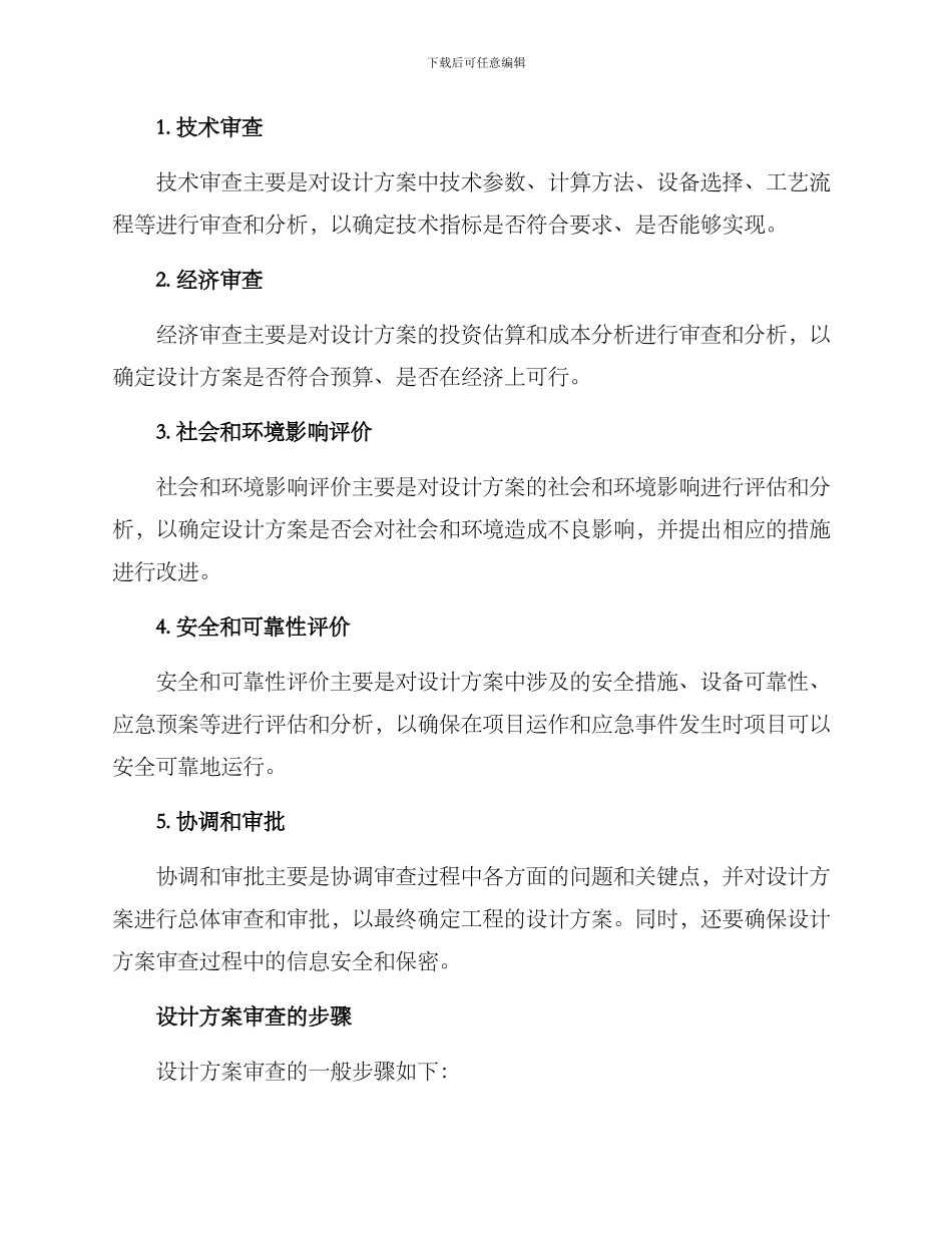 设计方案审查_第2页