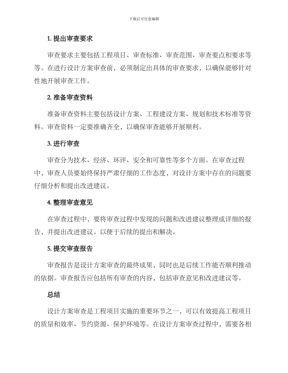 设计方案审查_第3页