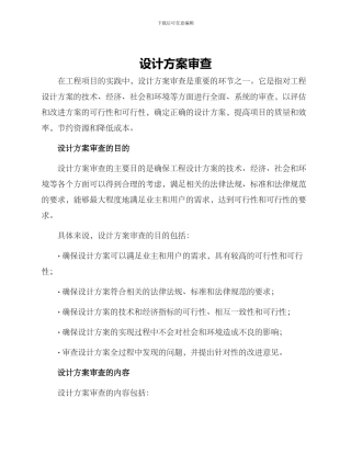 设计方案审查