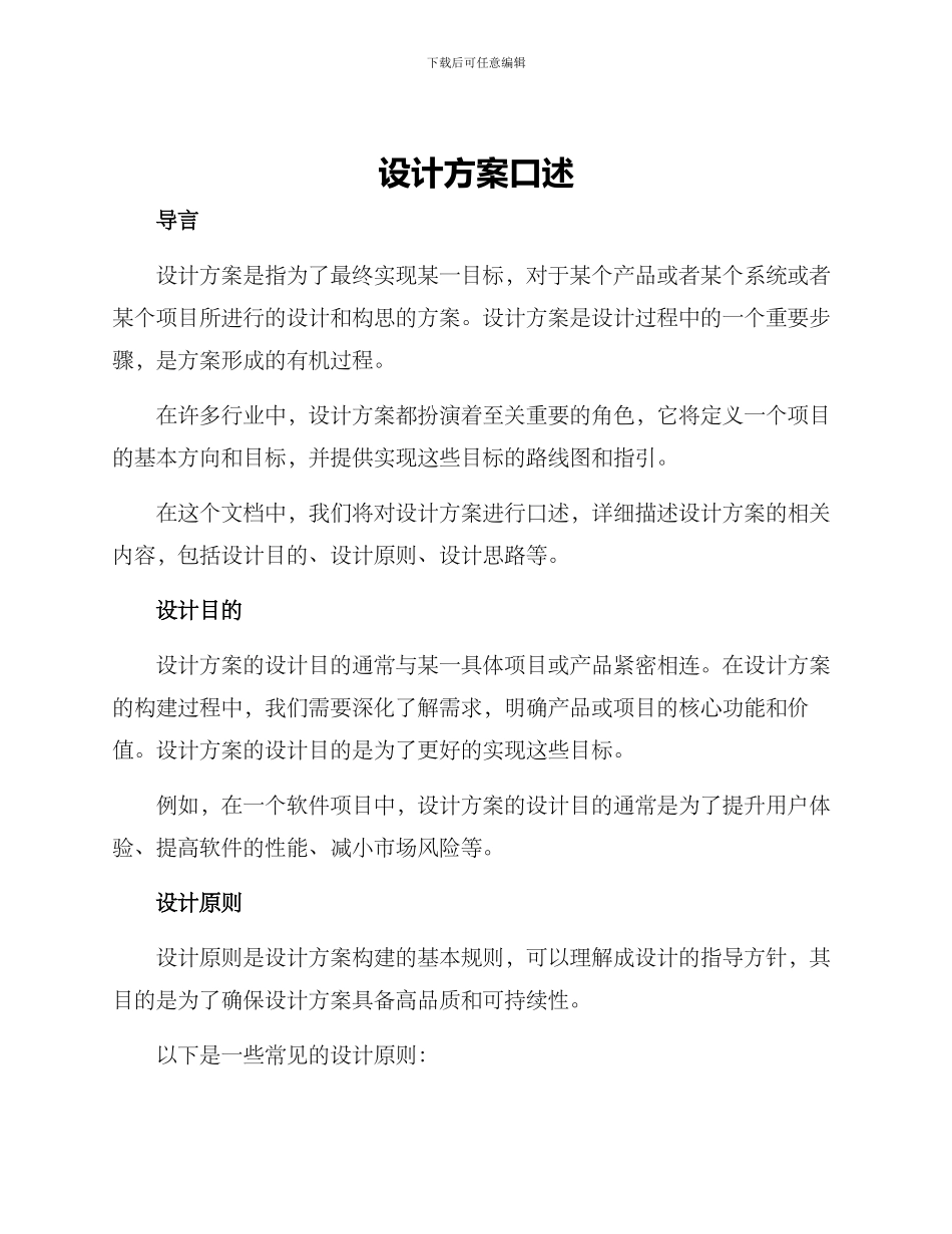 设计方案口述_第1页