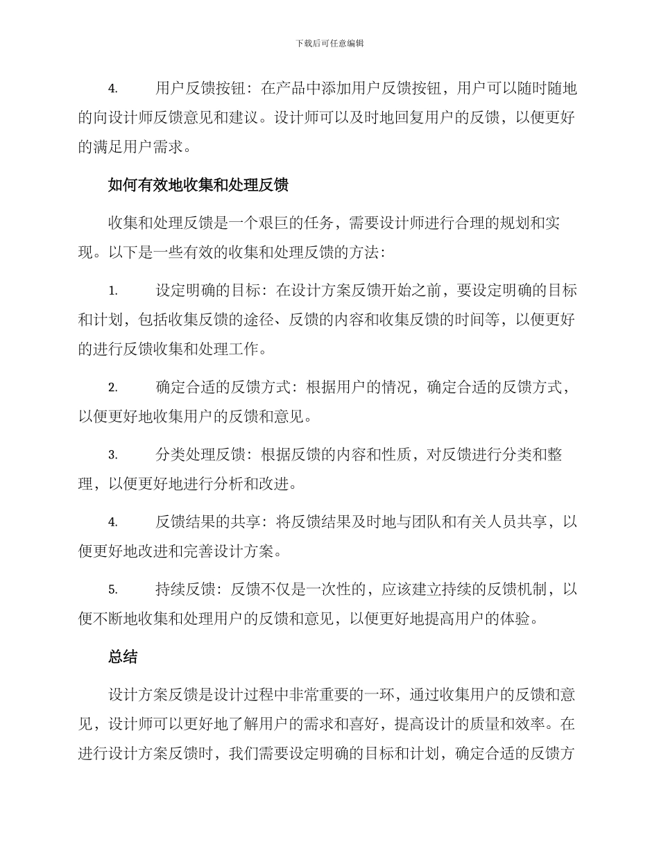 设计方案反馈_第2页