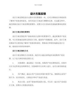设计方案反馈