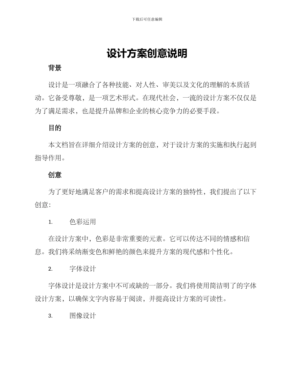 设计方案创意说明_第1页