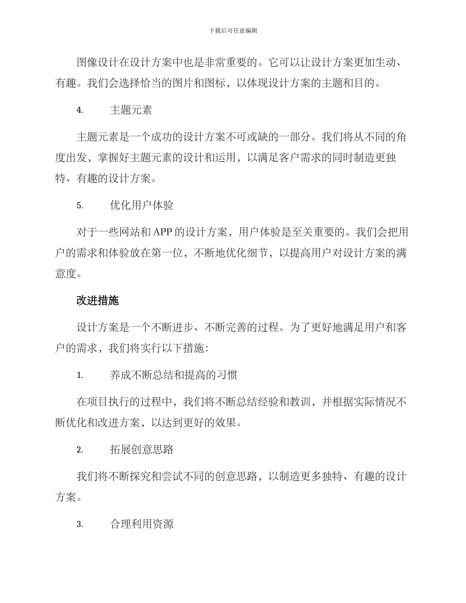 设计方案创意说明_第2页