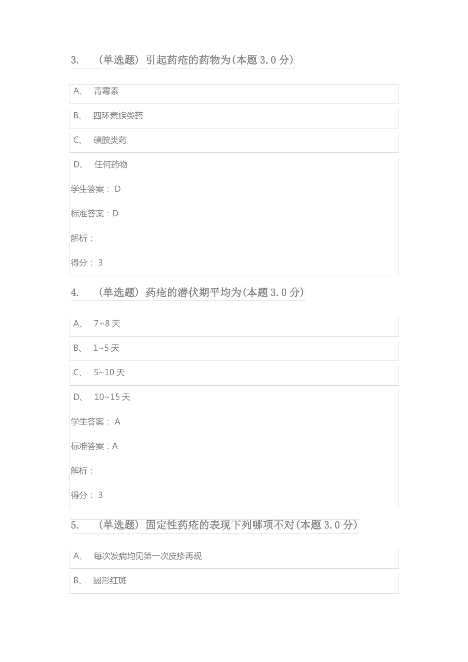 中医外科学练习题_第2页