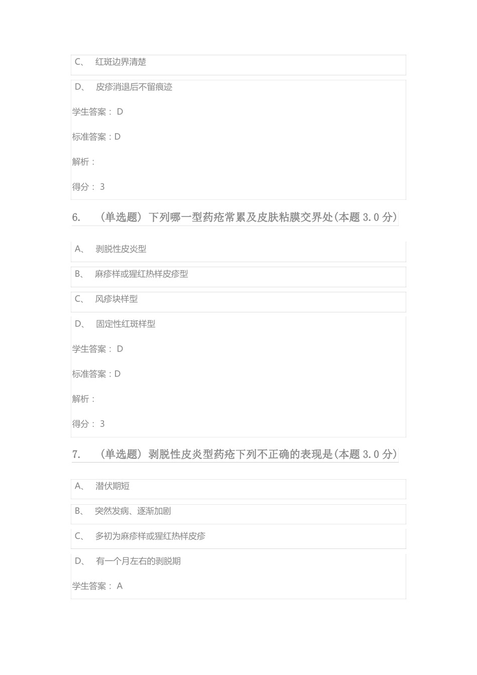 中医外科学练习题_第3页