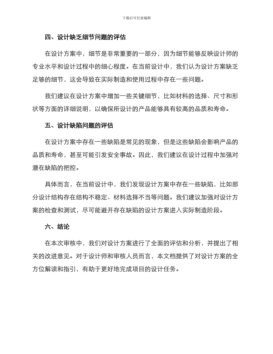 设计方案审核意见_第2页