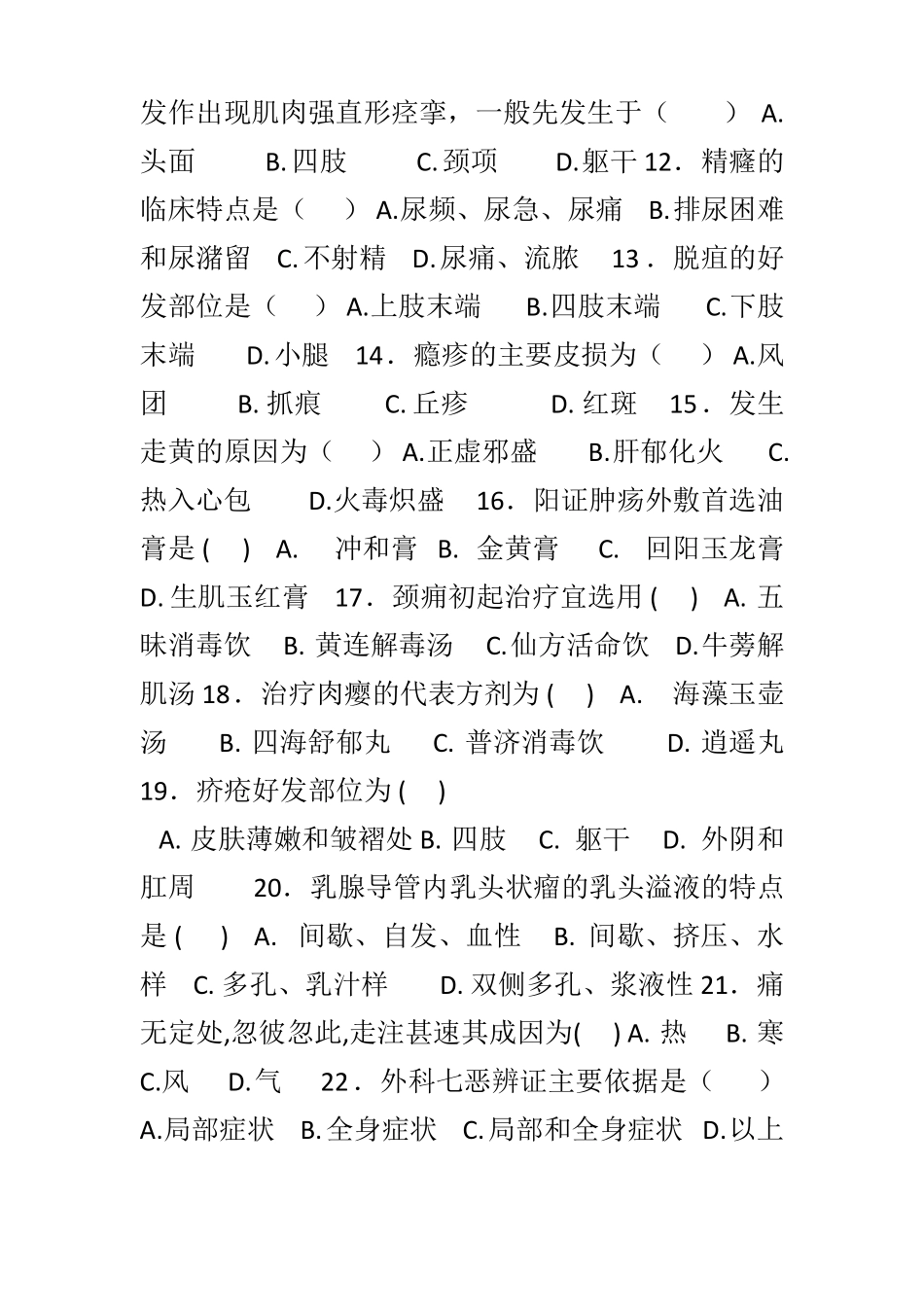 中医外科学复习题及答案_第2页